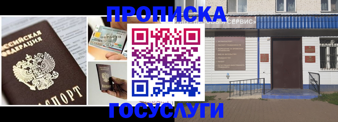 прописка от собственника в Строителе