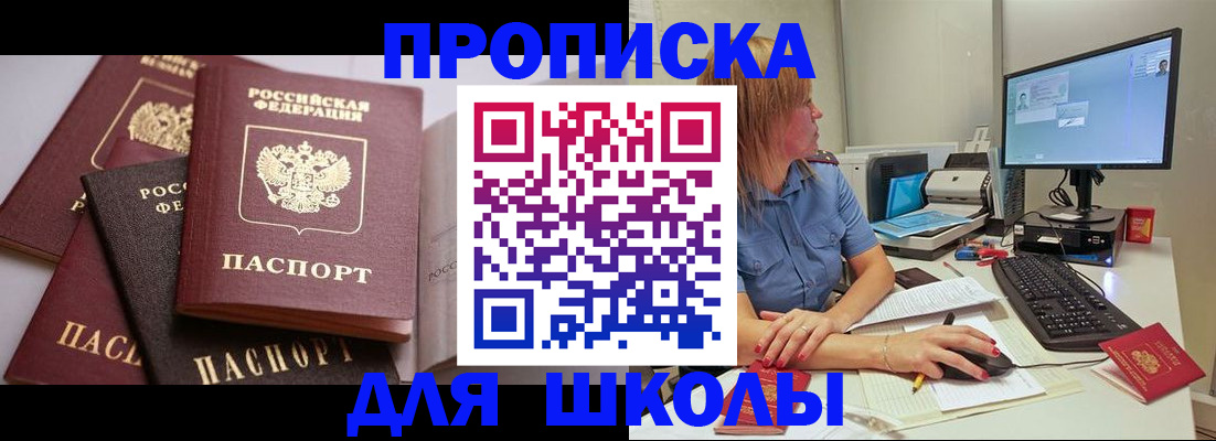 прописка для военкомата в Строителе