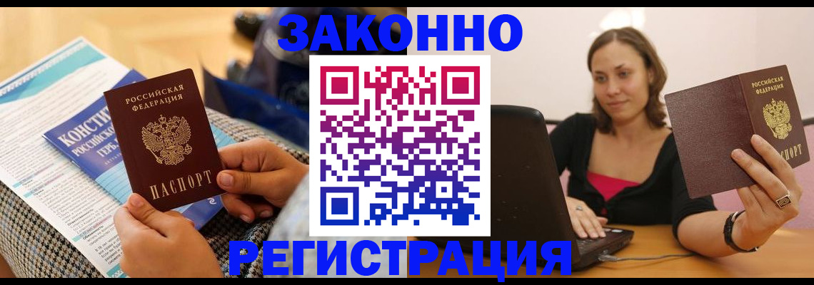миграционный учет в Строителе