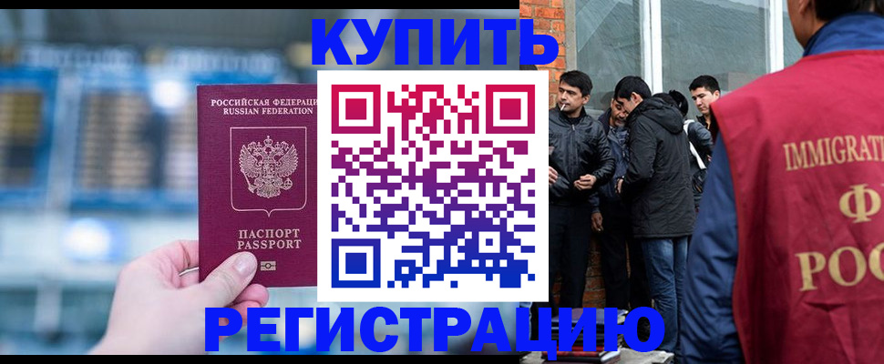 временная регистрация поиск в Строителе